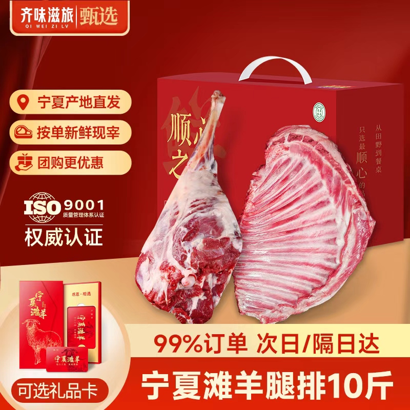 宁夏滩羊10斤鲜切腿排礼盒