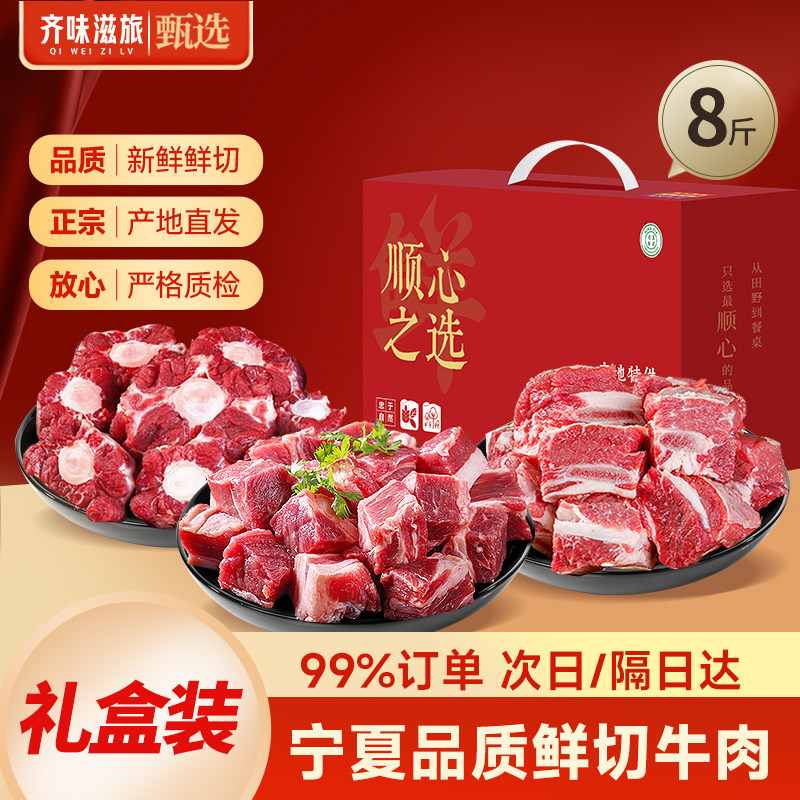 国产牛肉礼盒8斤新鲜现杀黄牛肉牛肋排牛腩牛尾生鲜送礼清真