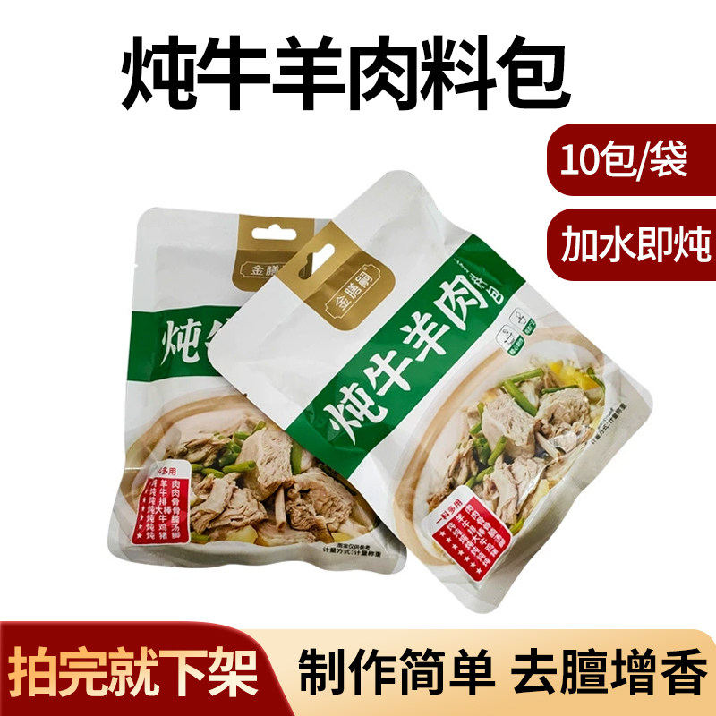 炖牛羊肉专用调料包炖牛肉骨头调味包家用调味料羊肉香料包,水产肉类/新鲜蔬果/熟食,生羊肉,淘宝优惠券,粉丝福利购,淘宝优惠卷
