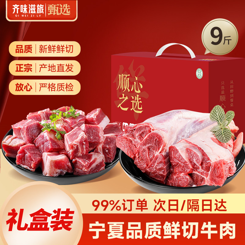 甄选国产牛肉礼盒9斤新鲜现杀黄牛肉牛腱子牛腩生鲜送礼清真