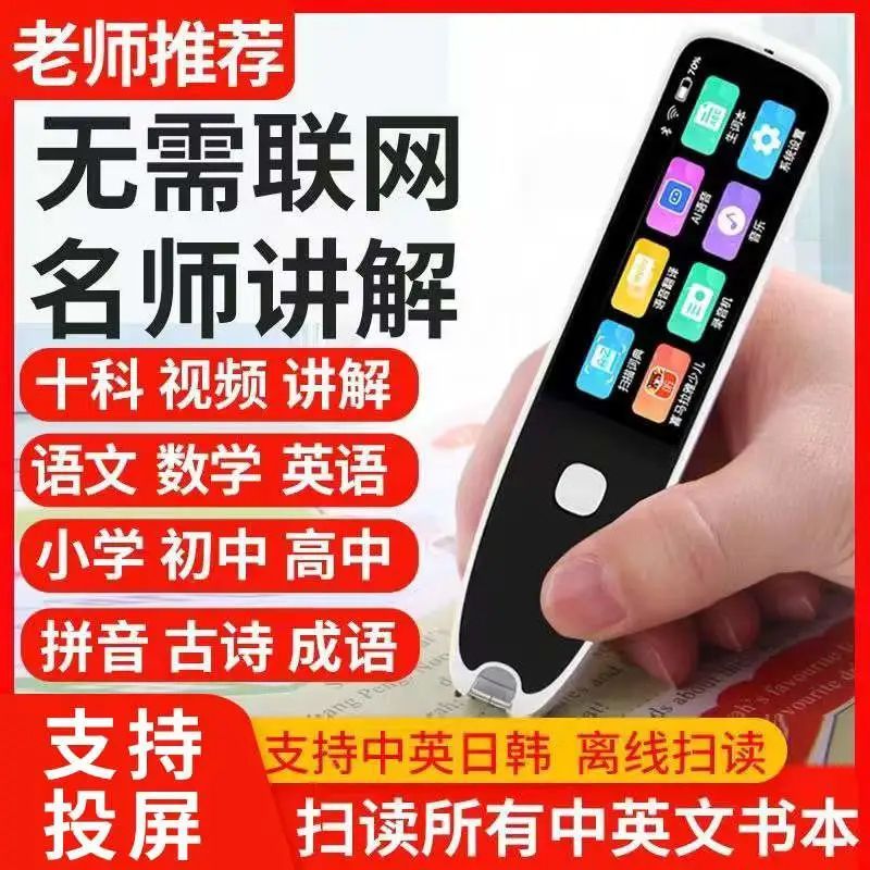 学校同步教材英语点n读笔高中幼儿早教词典笔扫瞄学生神器翻译笔