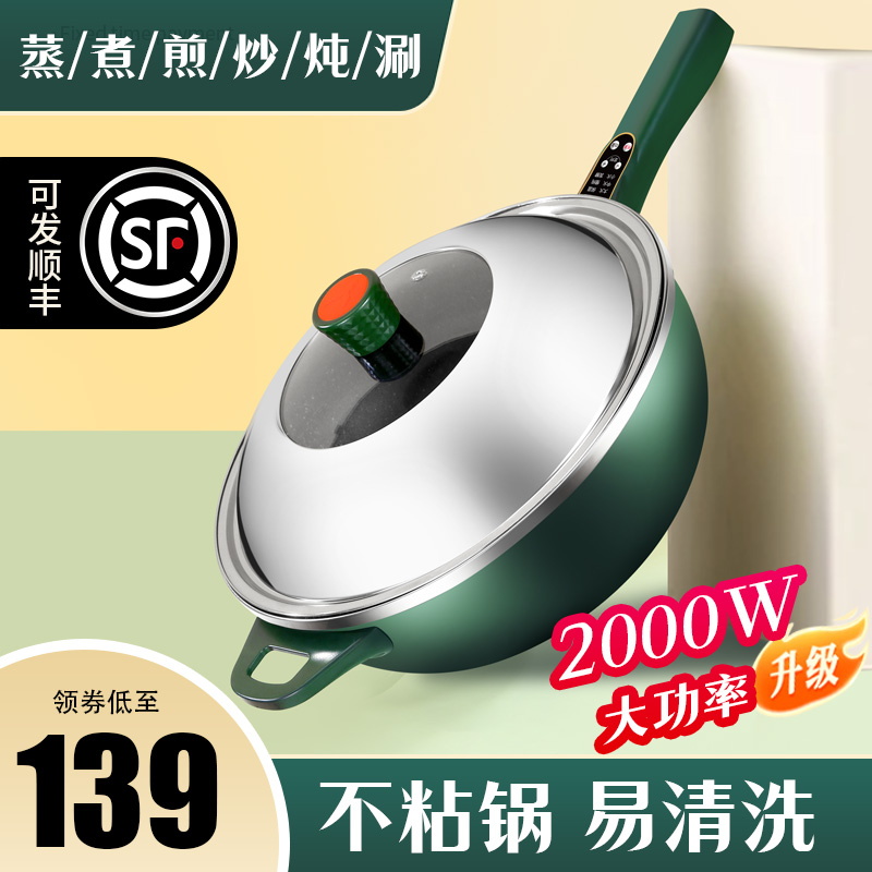 电炒锅多功能电炒菜炒锅一体式家用电煮H锅煎蒸炖炒电火锅不粘电