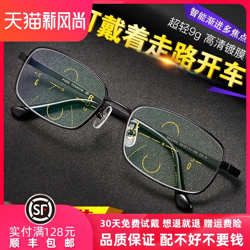 超轻纯钛渐进多焦点老花镜男x远近两用 智能变焦近视双光变色眼镜