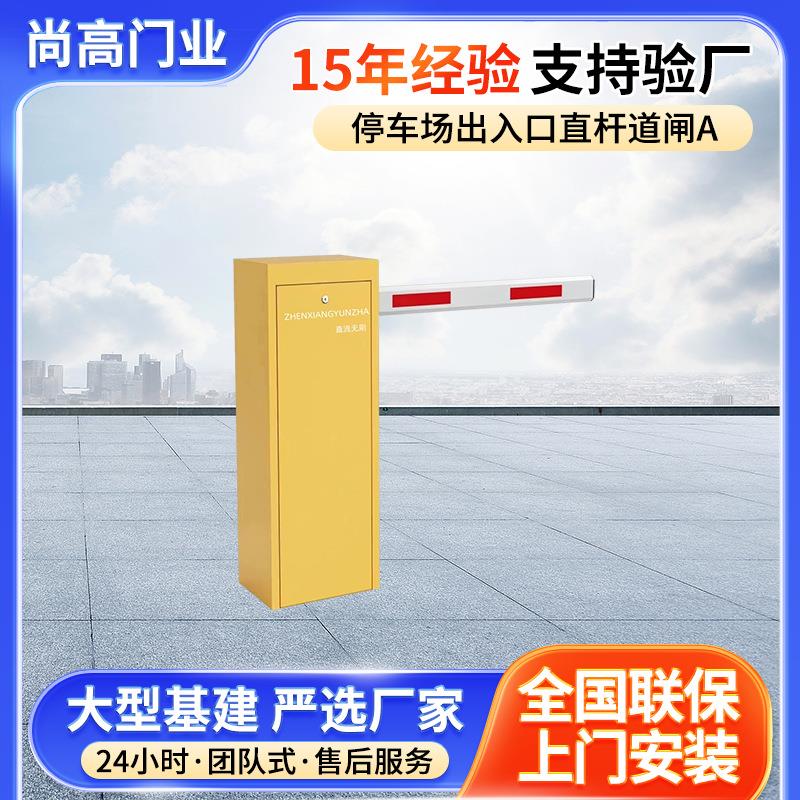 空降闸栅栏道闸小区门禁停车场出入口起落杆直杆道闸直流无刷