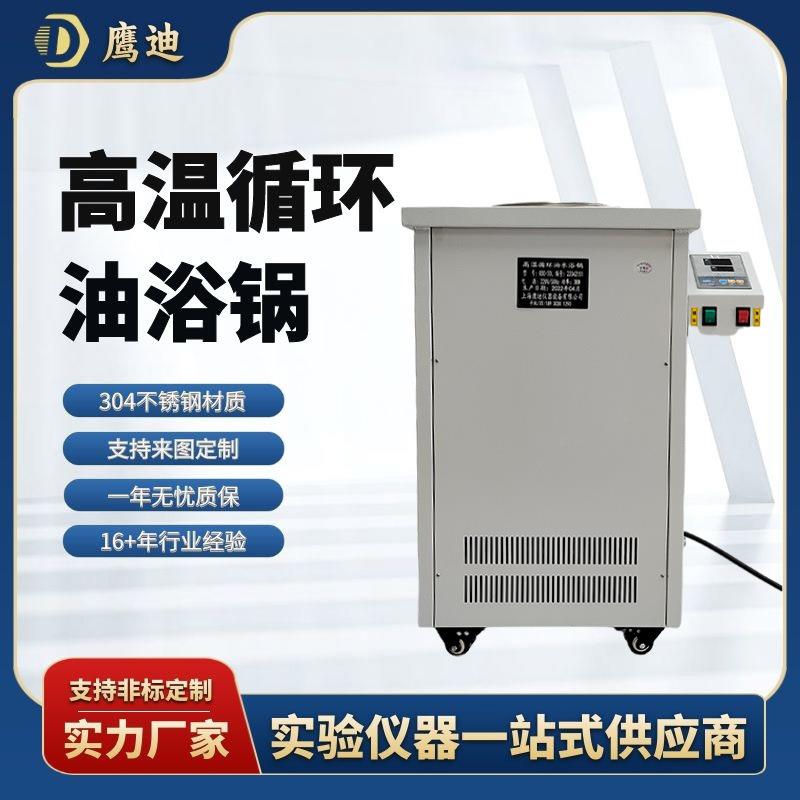 加热设备GSC-5L10L20L30L50L100L智能数显高温循环油水浴锅