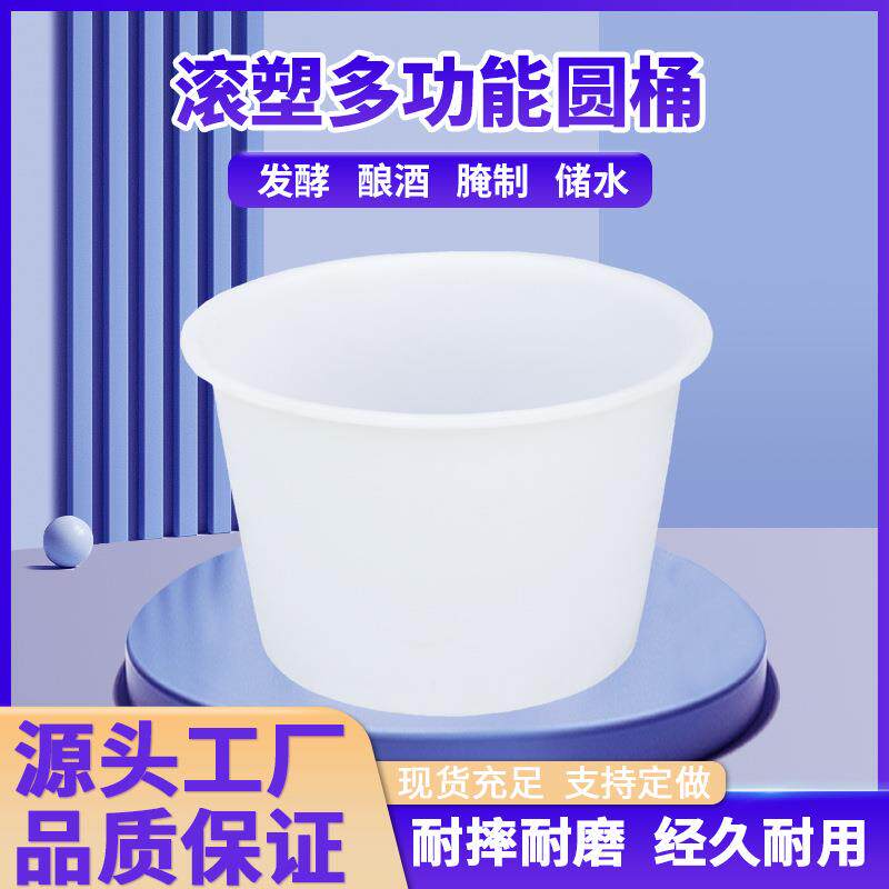 圆桶PE滚塑发酵桶敞口1T加厚塑料酱菜腌菜桶牛筋桶水产大号叉车桶