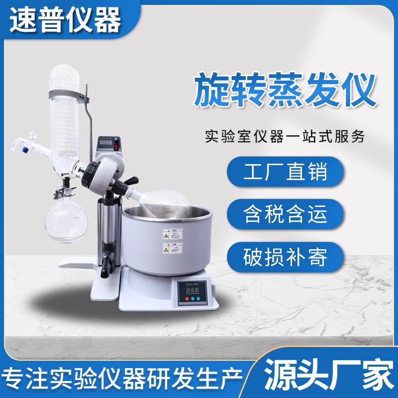 旋转蒸发仪实验室高温萃取蒸发器智能控温数显蒸馏设备
