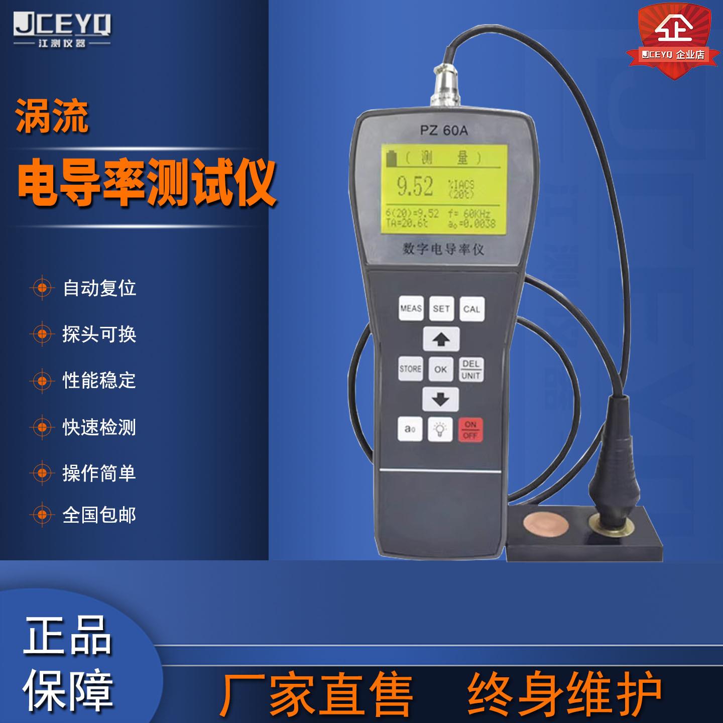 PZ-60A涡流电导率测试仪铜铝材非铁磁性金属便携式数字导电率新品
