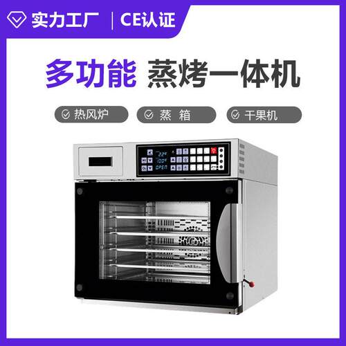 多功能5盘大容量台式蒸汽热风循环烤箱一体机电热万能商用蒸烤箱