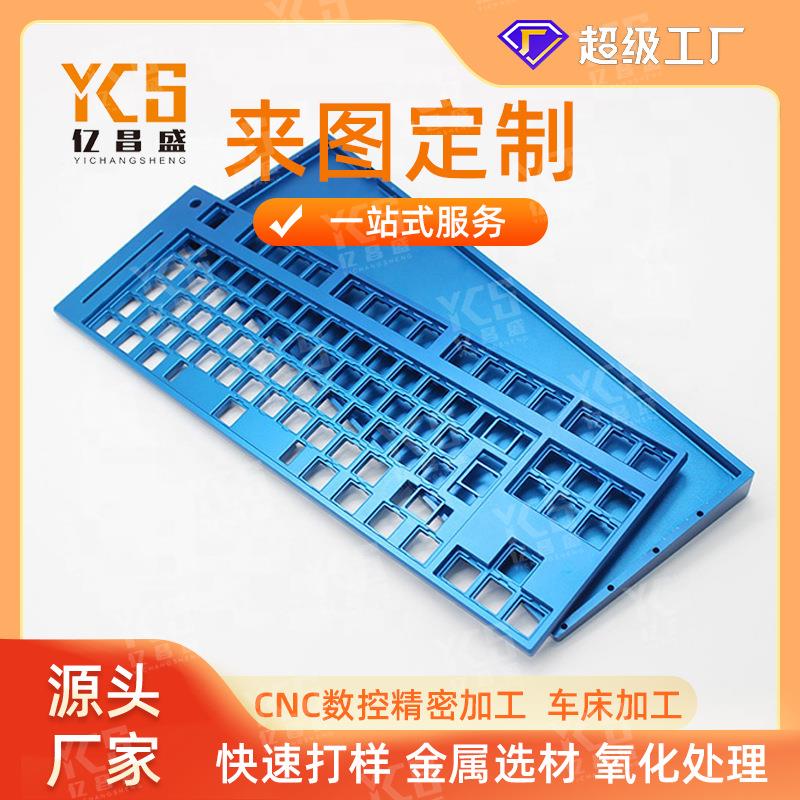 机械键盘铝壳加工铝合金外壳CNC加工60616063铝排五金冲压