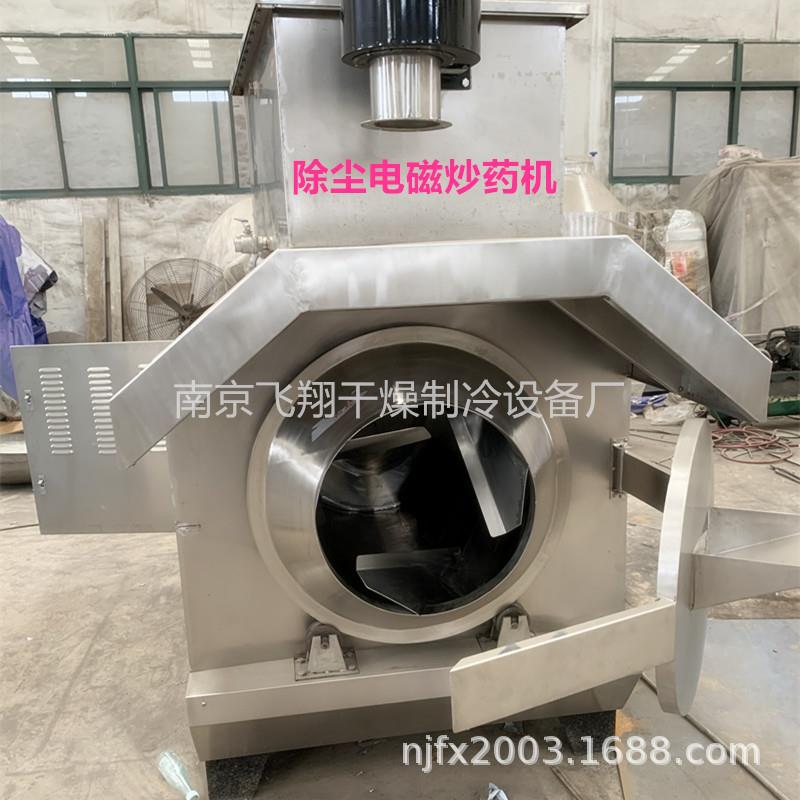 炒药机炒炙用瓜子坚果电磁式加热炒制机