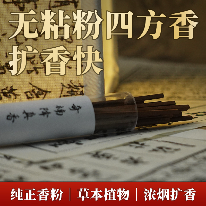 青闫鹅梨帐中香无粘粉线香二苏旧局桂花香沉香檀香家用室内熏香薰