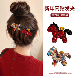 闪钻红色小马发夹女士2026新款高级感轻奢侧边刘海夹碎发卡鸭嘴夹