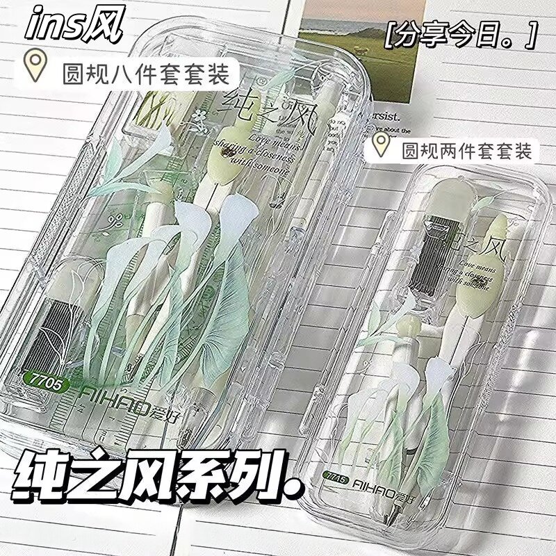 简约风限定圆规尺子考试套装小学生ins卡套盒装尺规绘图工具