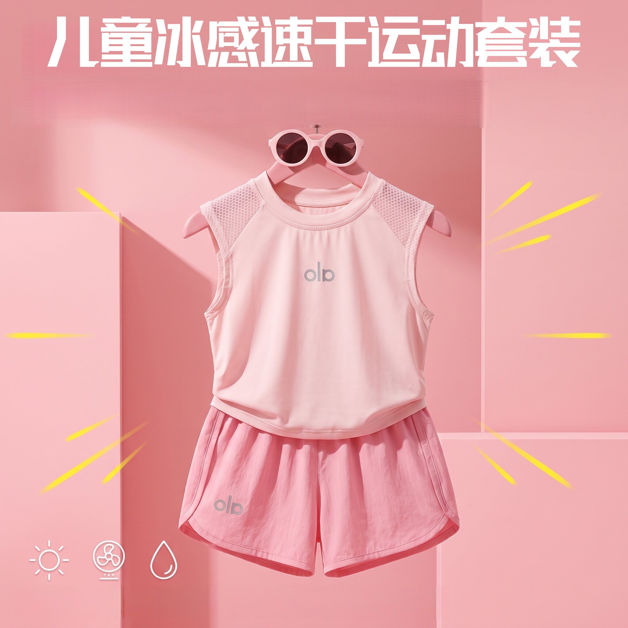 女童运动防晒速干套装2026图片
