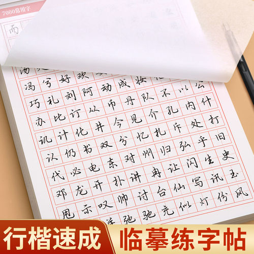 行楷字帖初中生高中生专用成人练