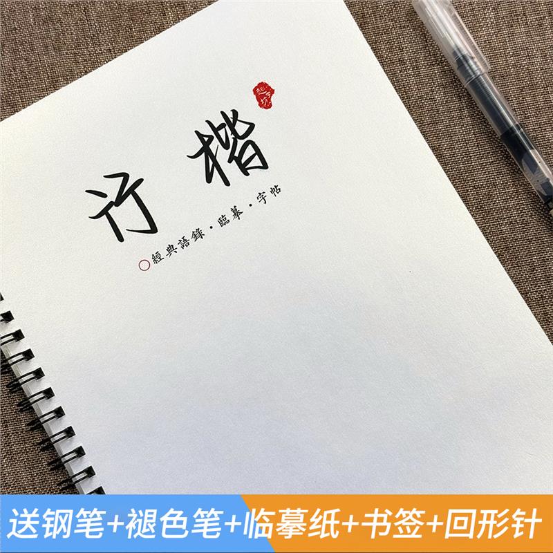 行楷字帖女生中学生好看漂亮字体文案语录临摹练字帖行楷临摹字帖手写体练习硬笔书法字体中国风