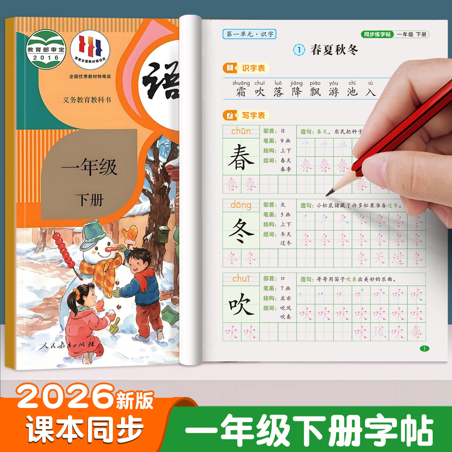 2026新版一年级练字字帖上册下册练字帖小学生专用人教版课本同步练字本语文生字描红笔划笔顺一二类字每日练