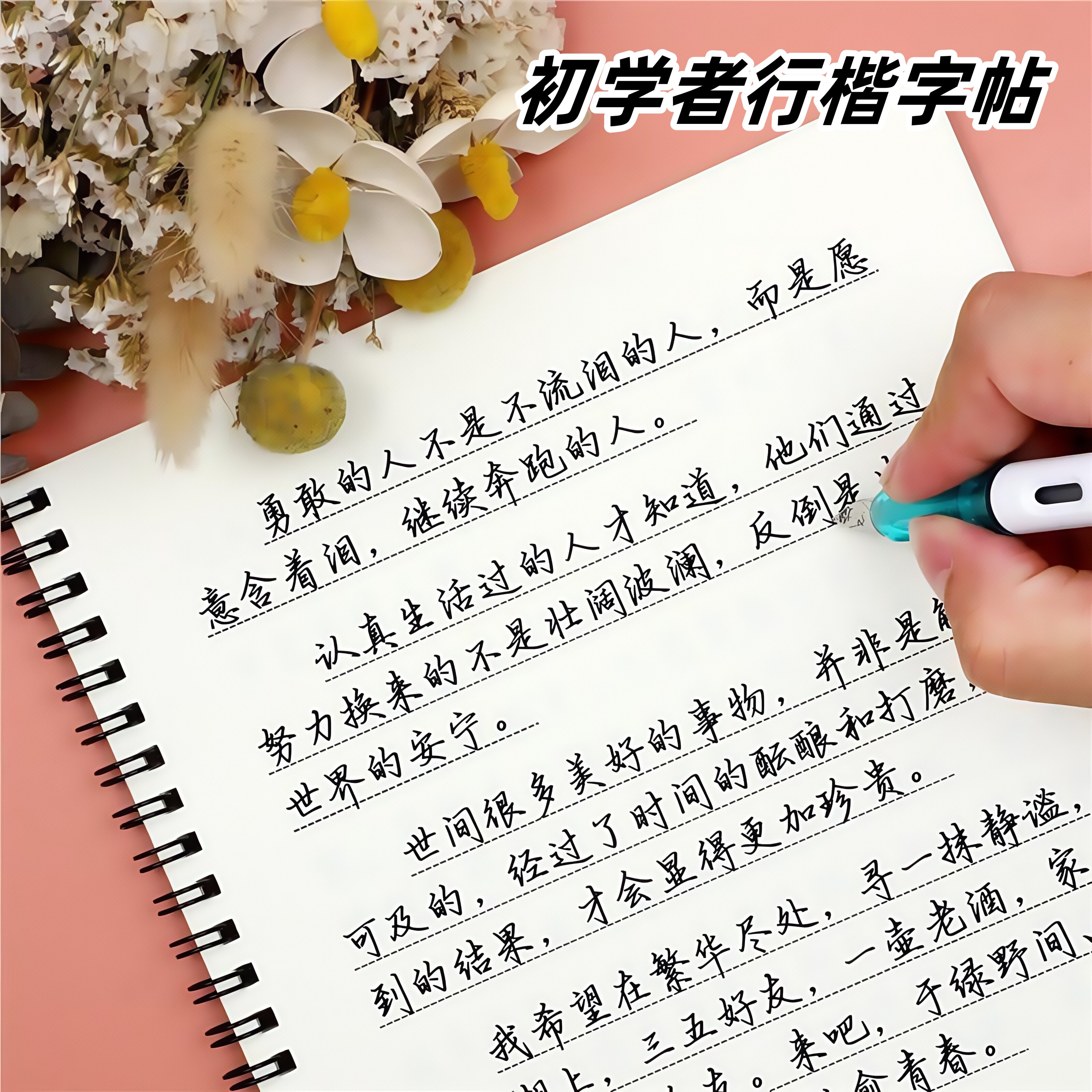 行楷字帖学生考试加分行楷字体