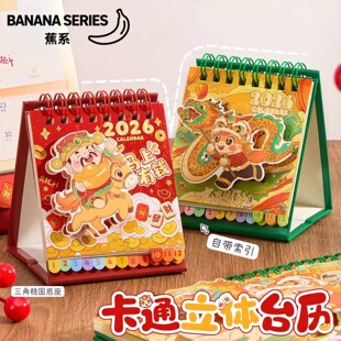 2026年新款迷你卡通日历马年学生备忘录中高考可爱高颜值月历历年历全年创意办公室桌面台历小台历月度打卡本
