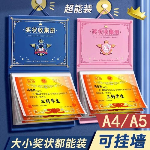 奖状收集册a3a4a5可挂墙展示男孩女孩荣誉证书收纳册学生收藏收纳