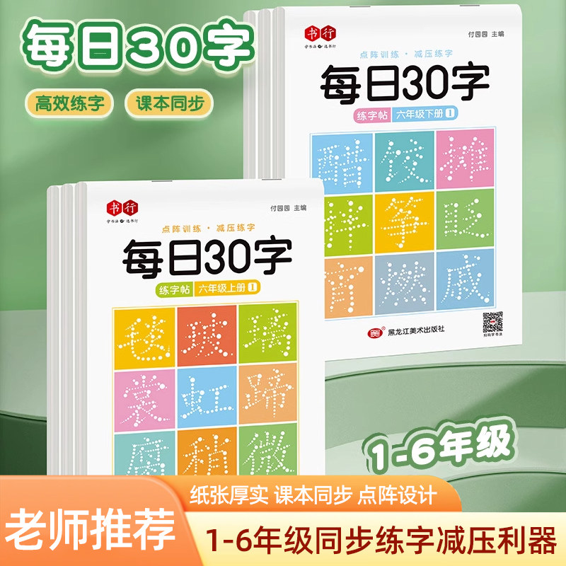 1-6年级小学生凹槽练字帖图片