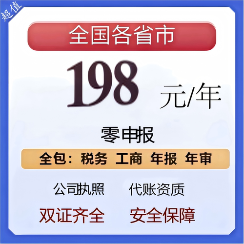 超值财税全国代理记账企业店