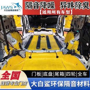 大白鲨汽车隔音止震板全车四轮门底盘后备箱隔热降噪棉 全国包安装
