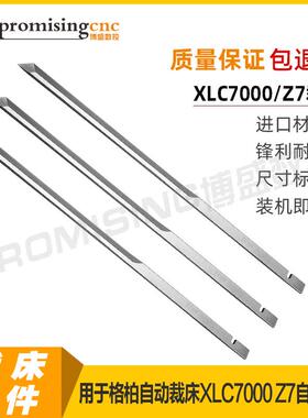 服装裁刀21261011用于格柏电脑自动裁床裁剪机裁切机CAD裁布刀