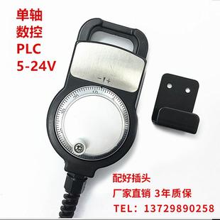手持盒 单轴控制电子手轮 外挂手轮 数控车床手轮 PLC 数控改造
