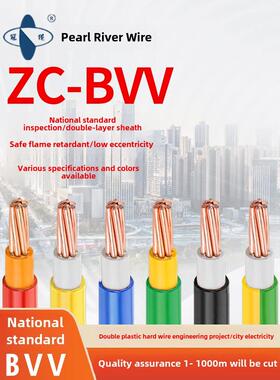 珠江线Bvv10/16/25/35/50/70方国家标准阻燃铜芯双塑电线电缆