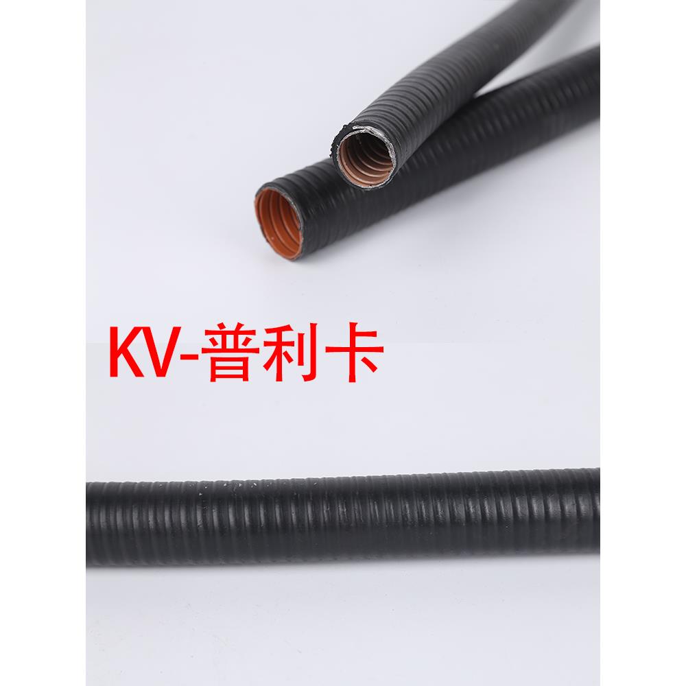 京生KV-1防水可挠金属管黑色电气套管可绕电气导管可弯曲普利卡管