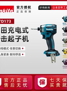 日本牧田原装充电式冲击起子机DTD173Z裸机18V新款无刷锂六角电批