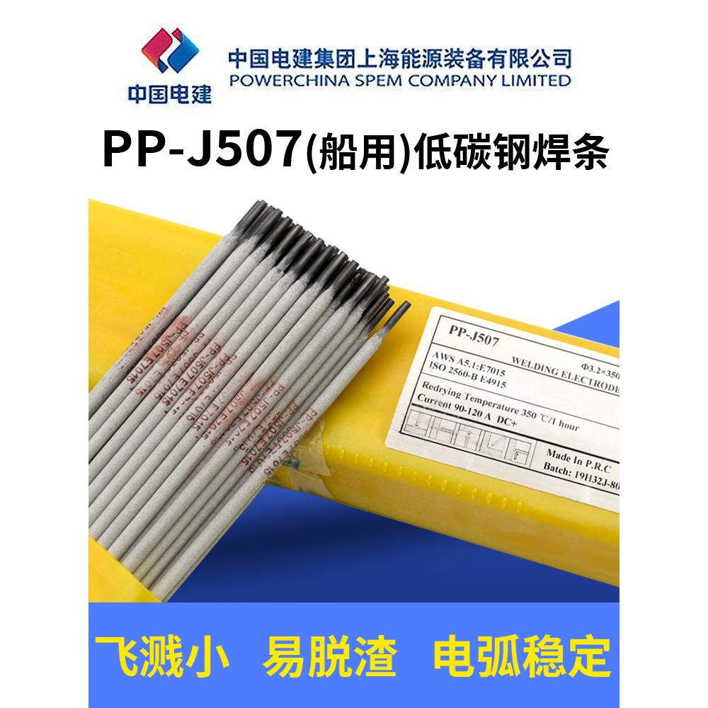 上海电力牌PP-J507结构钢焊条E5015低碳钢电焊条电厂专用