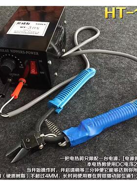 HT-180电热剪刀 注塑电热剪钳HT200电热剪钳 塑胶橡胶剪钳加热