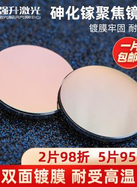 砷化镓 GaAs聚焦镜片 19.05 20 激光透镜 激光管 切割雕刻机配件