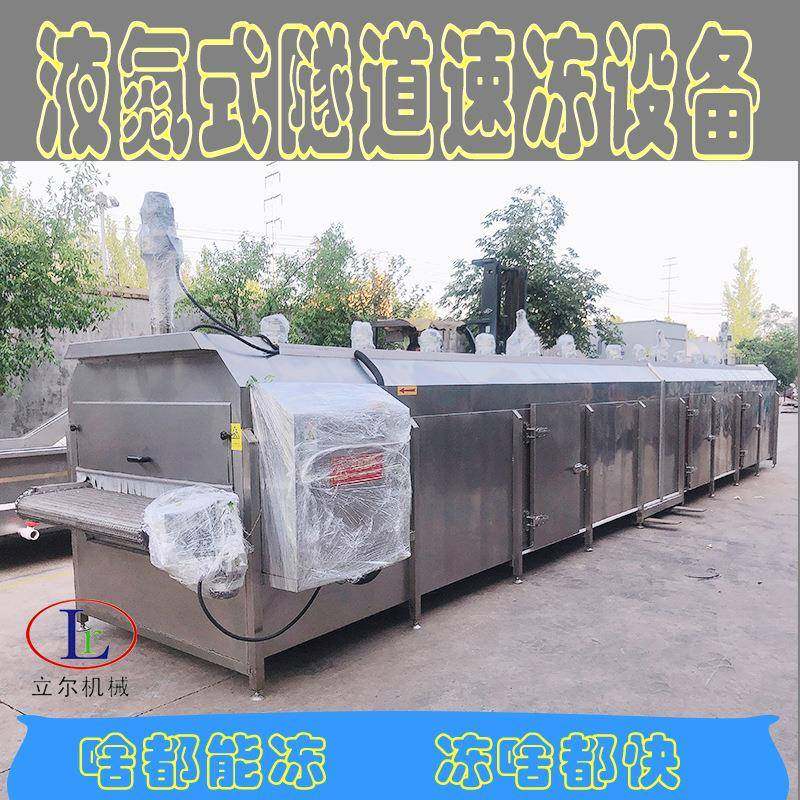 盒装龙虾隧道式液氮速冻机小龙虾鲍鱼液氮冷冻机预制菜速冻设备,清洗/食品/商业设备,其他食品加工设备,淘宝优惠券,粉丝福利购,淘宝优惠卷