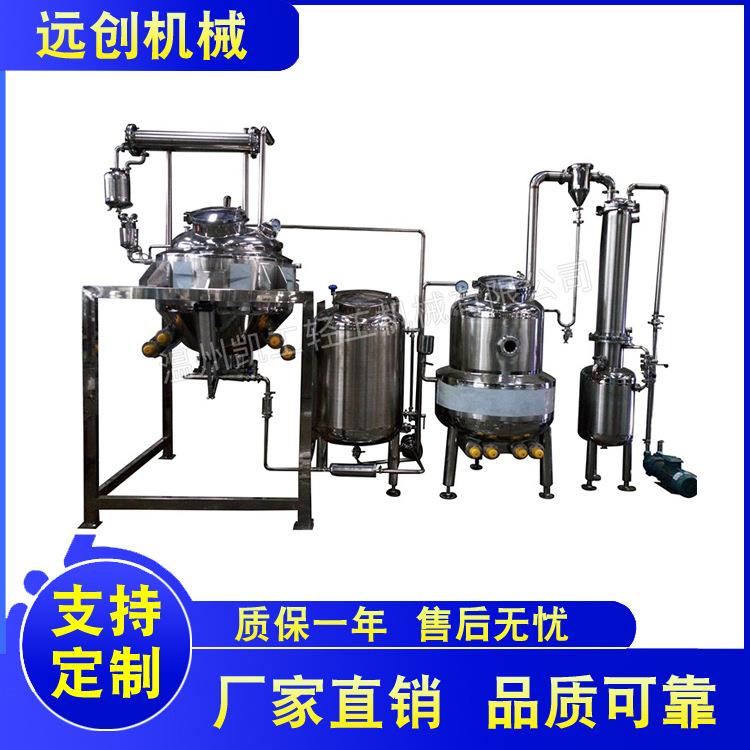 厂家供应实验室多功能提取罐浓缩器植物提取罐电加热提取罐