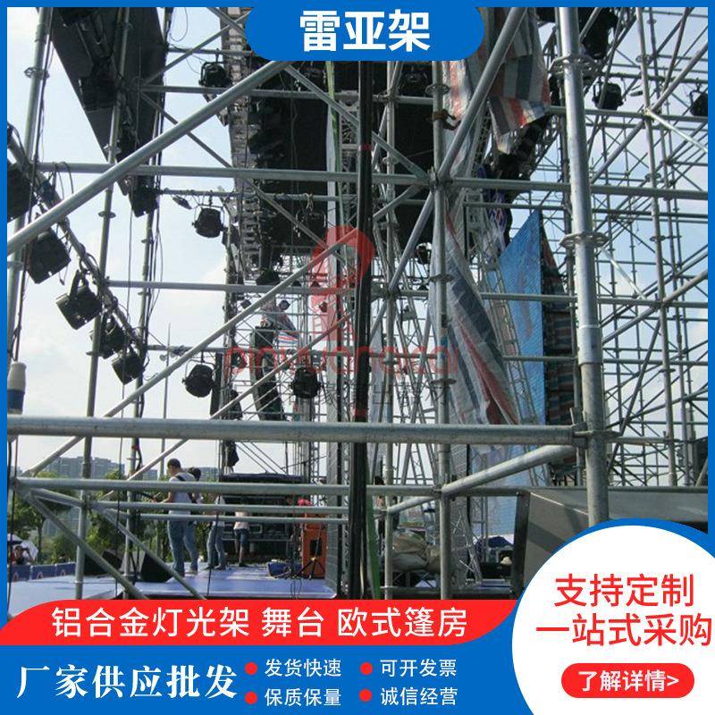 厂家供应钢铁雷亚架盘扣式脚手架圆盘架铝合金雷亚架灯光背景架