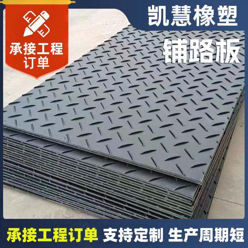 路基板防滑耐磨聚乙烯垫板临时施工塑料板黑色塑料板聚乙烯铺路板