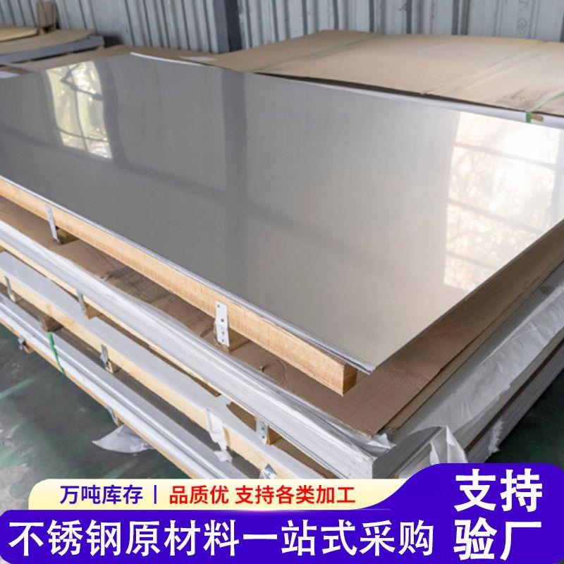 201不锈钢板2mm厚度430不锈钢板材热轧拉丝镜面304不锈钢板整张