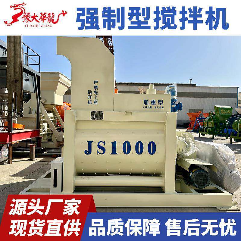 厂家工程商混搅拌站水泥砂浆混泥土拌合机JS1000型混凝土搅拌机