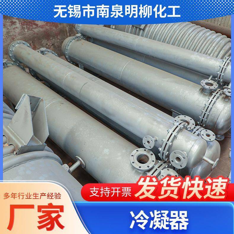 现货不锈钢冷凝器化工降温蒸馏塔冷凝列管冷凝器厂家供应