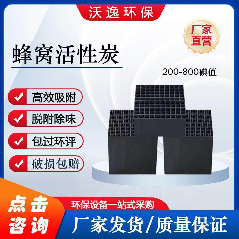 蜂窝活性碳800碘值蜂窝活性炭工业废气吸附净化蜂窝耐水型活性碳,家装主材,活性炭/竹炭包,淘宝优惠券,粉丝福利购,淘宝优惠卷