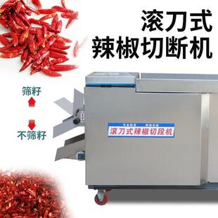小型滚刀式干鲜辣椒切断机海椒切丝切圈切段机辣椒切段筛子机