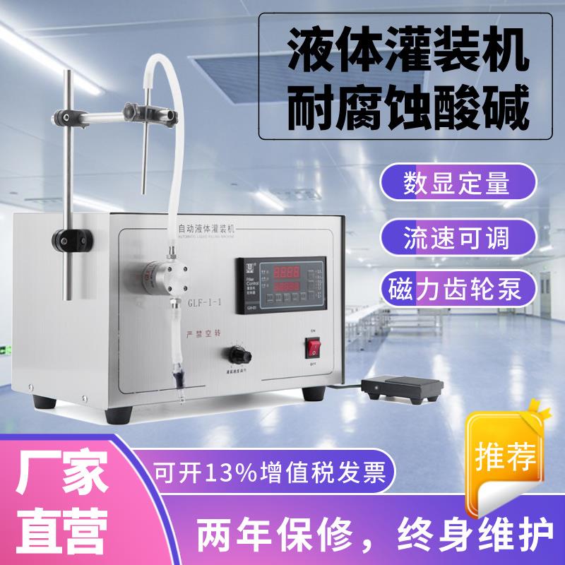 半自动小型液体灌装机白酒食用油酒精水剂精油磁力泵分装机