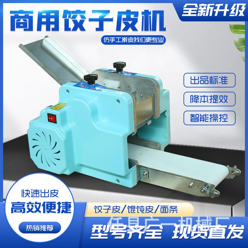 台式多功能饺子皮机馄饨云吞制皮机家用压面机饺子皮机饺子皮机