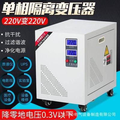 220V转220V单相隔离变压器降零电压1V以下实验室质谱仪电影院用