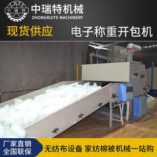 无纺布开包机开棉机电子称重开包机半精纺混料机喷胶棉给棉混料机