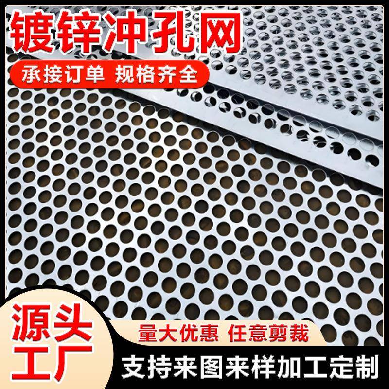 不锈钢冲孔板洞洞金属板304/316/201幕墙装饰网穿孔镀锌圆孔板